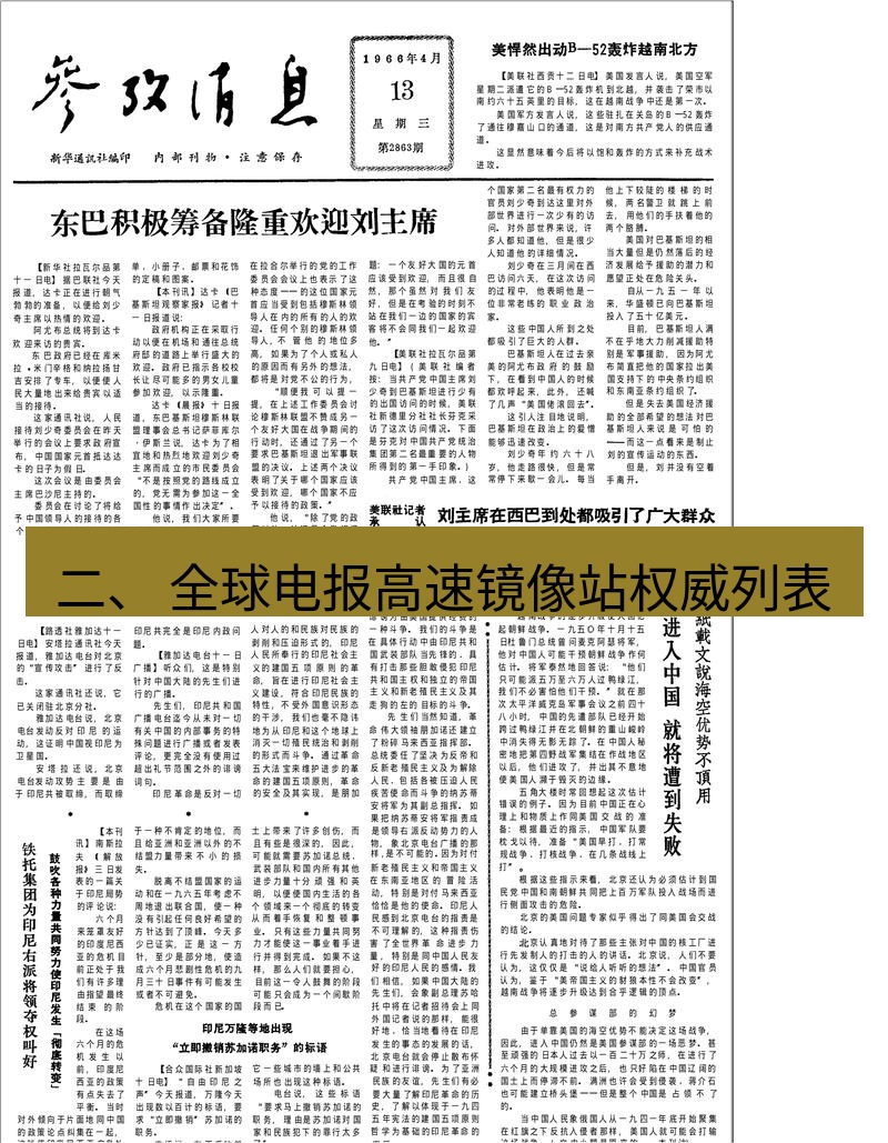 电报下载 二、 全球电报高速镜像站权威列表