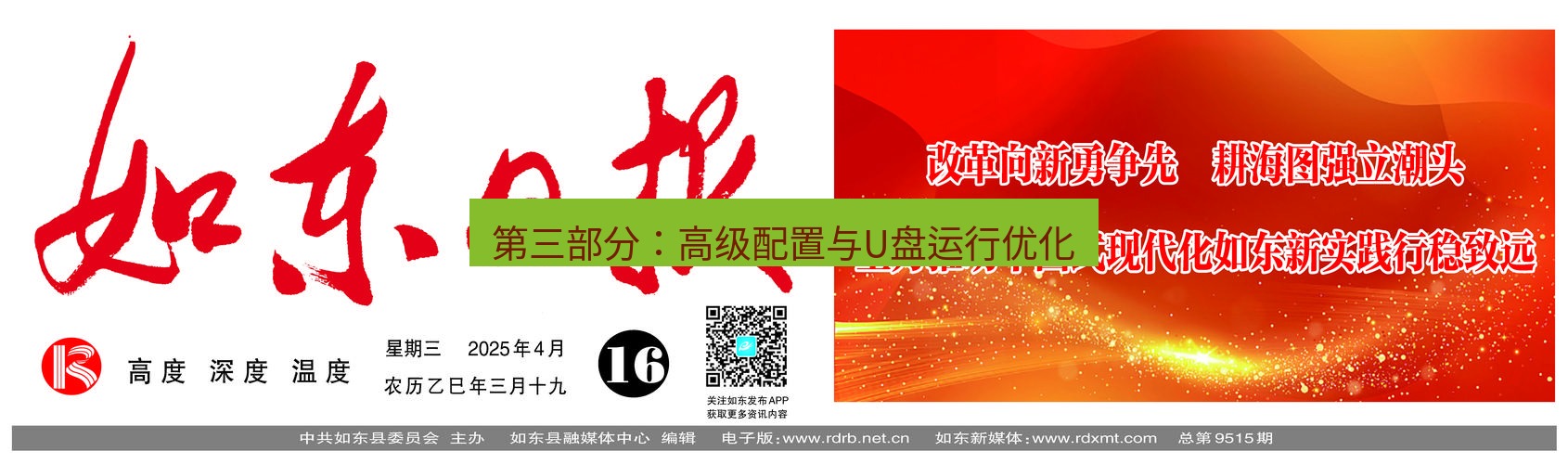 电报下载 第三部分：高级配置与U盘运行优化