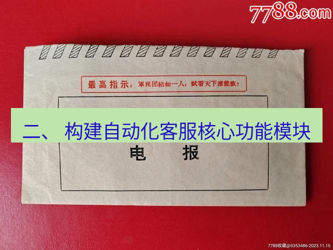电报下载 二、 构建自动化客服核心功能模块