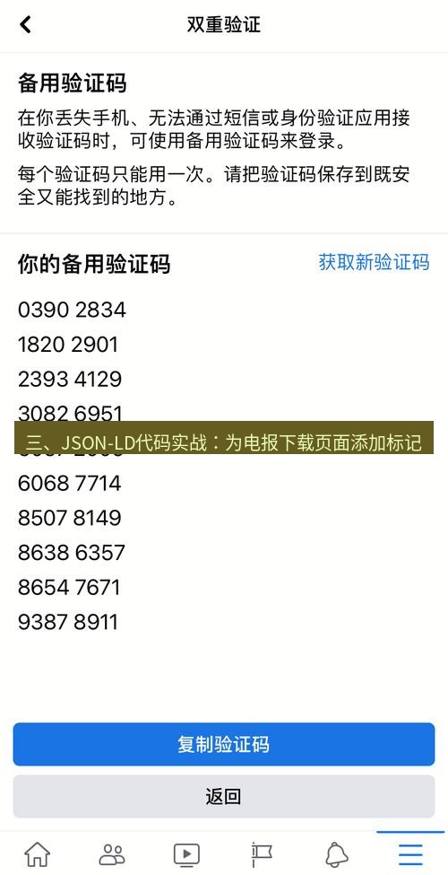 电报下载 三、JSON-LD代码实战：为电报下载页面添加标记