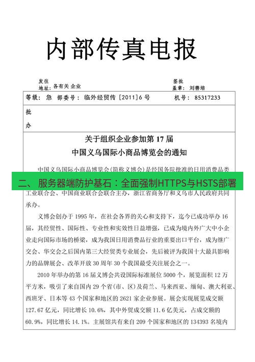 电报下载 二、 服务器端防护基石：全面强制HTTPS与HSTS部署