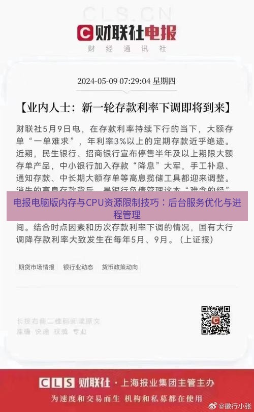 电报下载 电报电脑版内存与CPU资源限制技巧：后台服务优化与进程管理