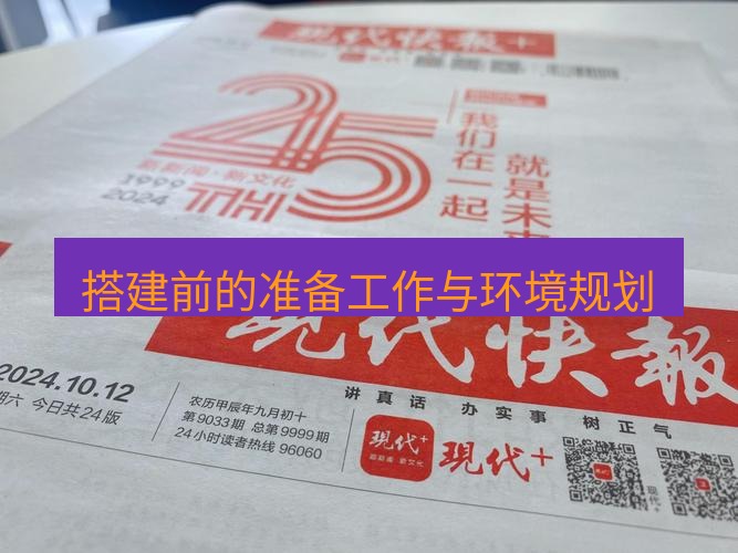 电报下载 搭建前的准备工作与环境规划