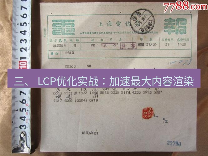 电报下载 三、 LCP优化实战：加速最大内容渲染