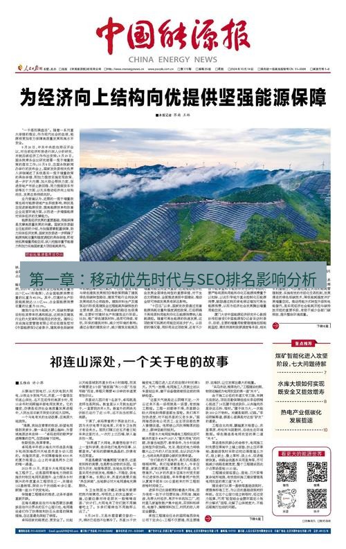 电报下载 第一章：移动优先时代与SEO排名影响分析