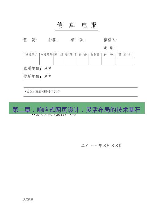 电报下载 第二章：响应式网页设计：灵活布局的技术基石