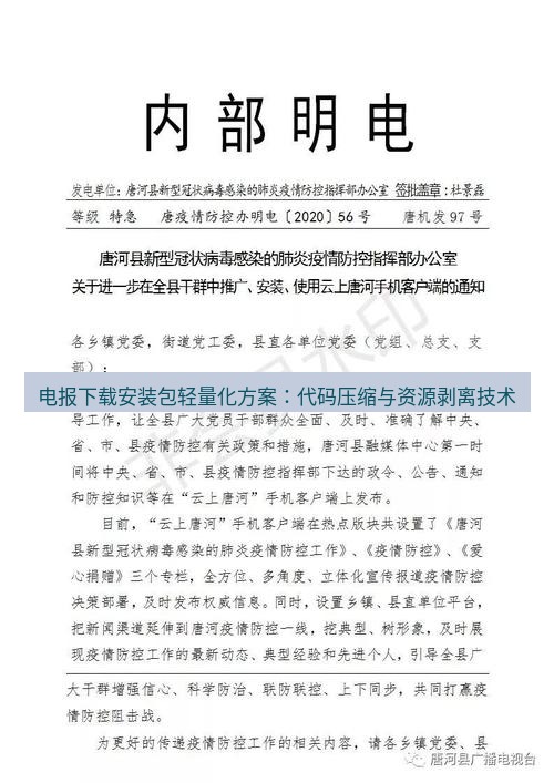 电报下载 电报下载安装包轻量化方案：代码压缩与资源剥离技术