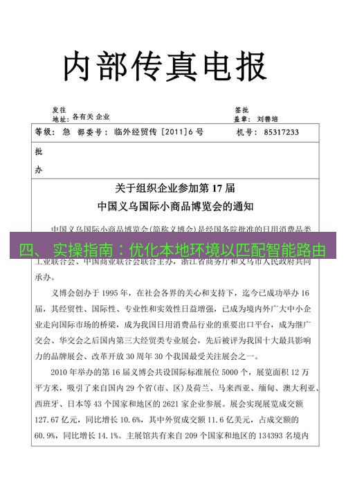 电报下载 四、 实操指南：优化本地环境以匹配智能路由