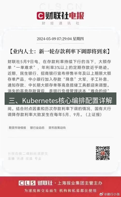 电报下载 三、Kubernetes核心编排配置详解