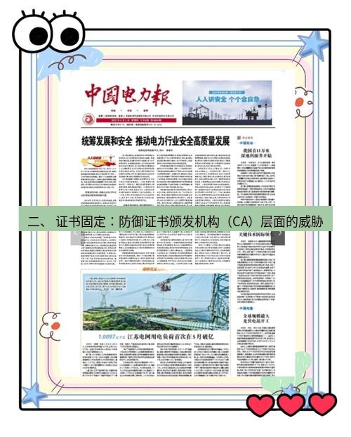 电报下载 二、 证书固定：防御证书颁发机构（CA）层面的威胁