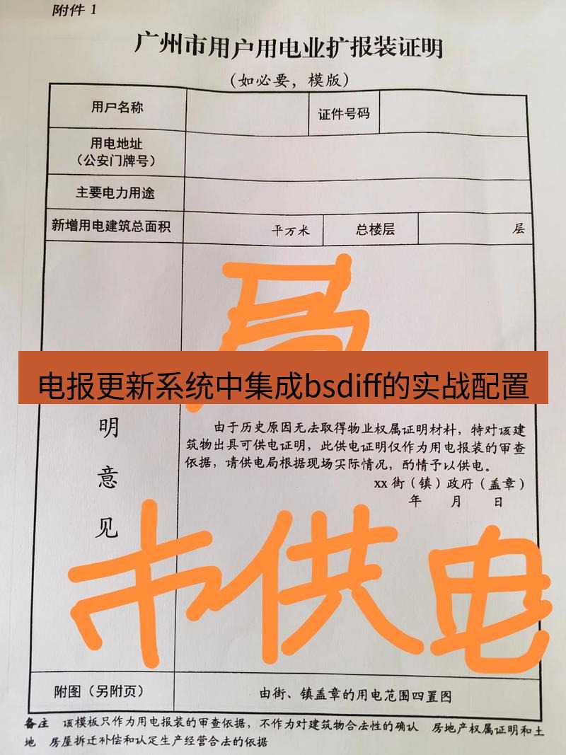 电报下载 电报更新系统中集成bsdiff的实战配置