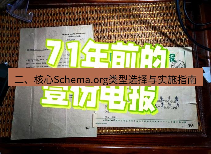 电报下载 二、核心Schema.org类型选择与实施指南