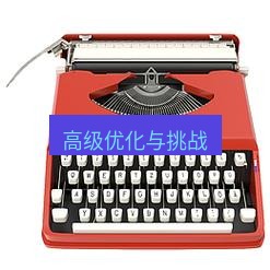 电报下载 高级优化与挑战