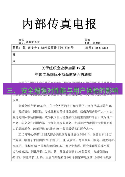 电报下载 三、 安全增强对性能与用户体验的影响