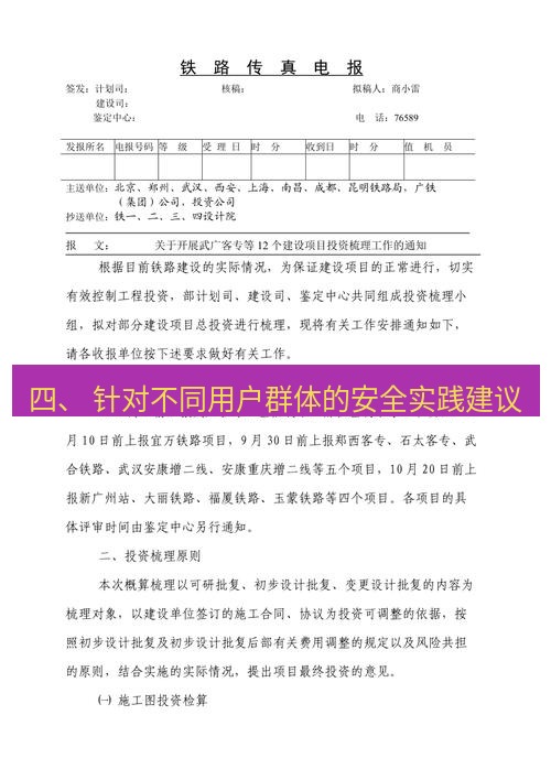 电报下载 四、 针对不同用户群体的安全实践建议