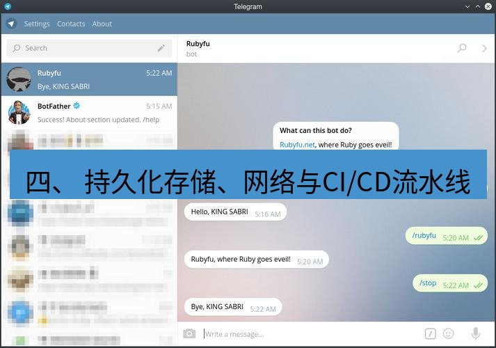 电报下载 四、 持久化存储、网络与CI/CD流水线