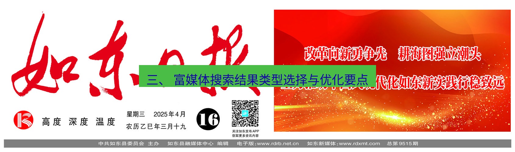 电报下载 三、 富媒体搜索结果类型选择与优化要点