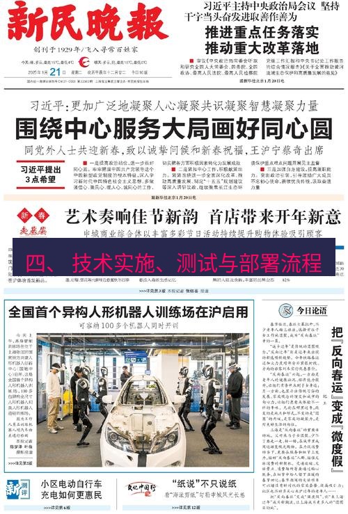 电报下载 四、 技术实施、测试与部署流程