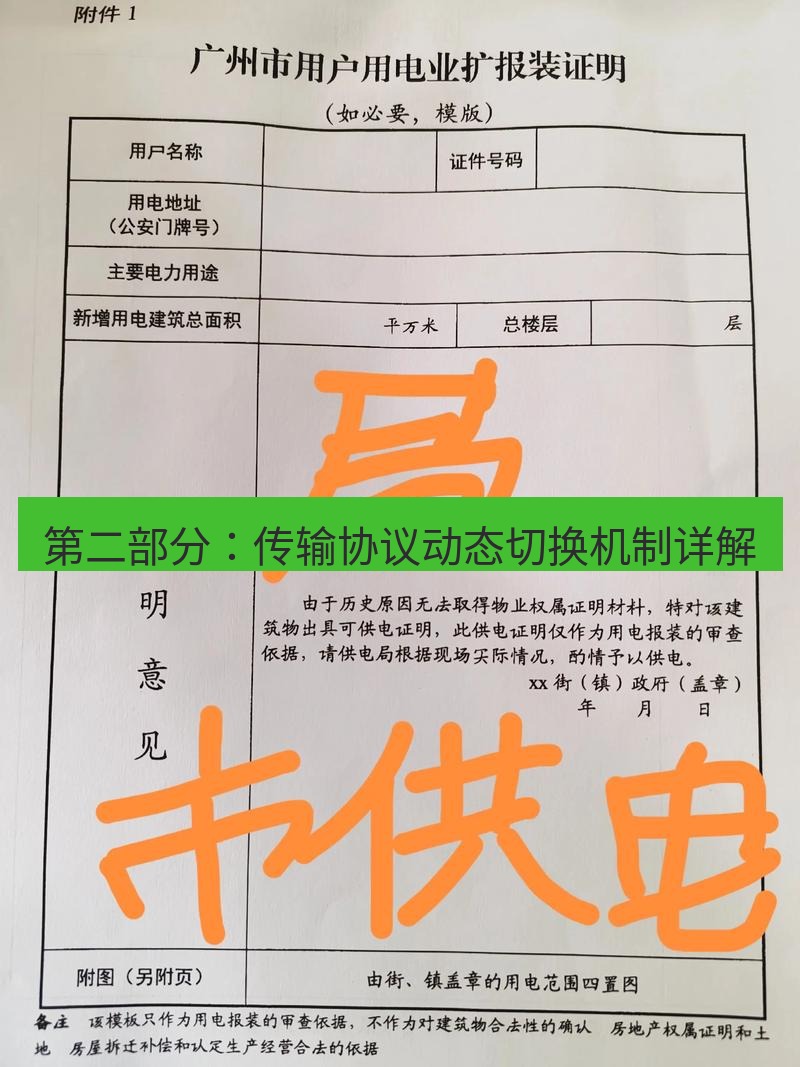 电报下载 第二部分:传输协议动态切换机制详解