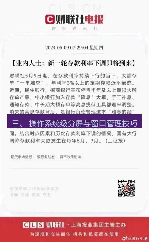 电报下载 三、 操作系统级分屏与窗口管理技巧