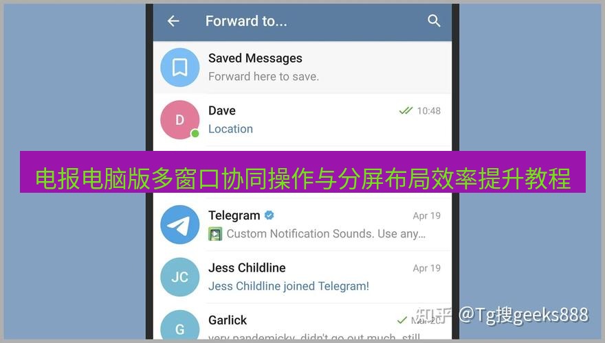 电报下载 电报电脑版多窗口协同操作与分屏布局效率提升教程