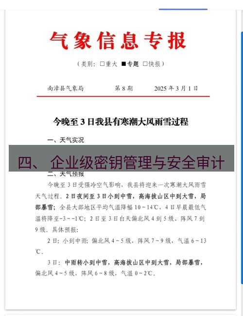 电报下载 四、 企业级密钥管理与安全审计