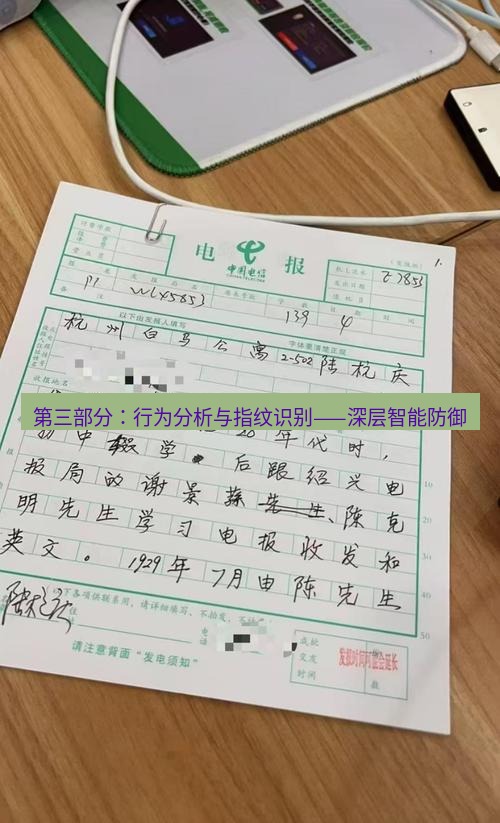 电报下载 第三部分：行为分析与指纹识别——深层智能防御