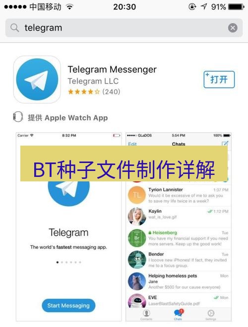 电报下载 BT种子文件制作详解