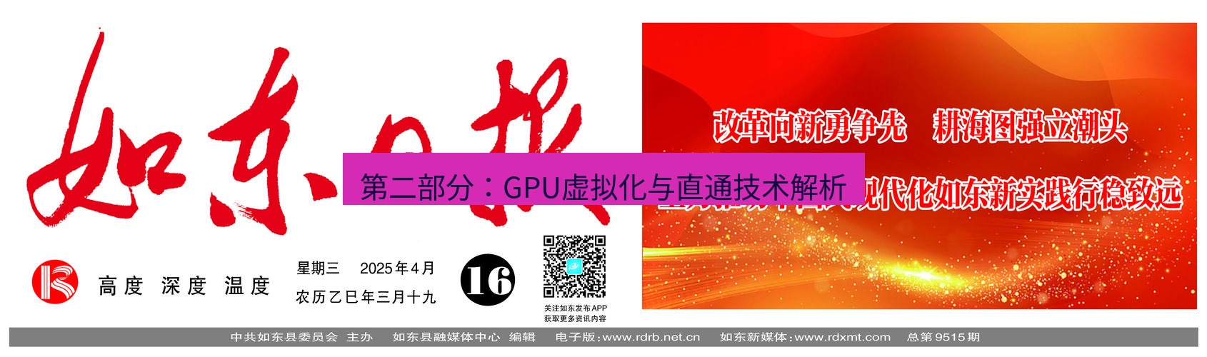 电报下载 第二部分：GPU虚拟化与直通技术解析