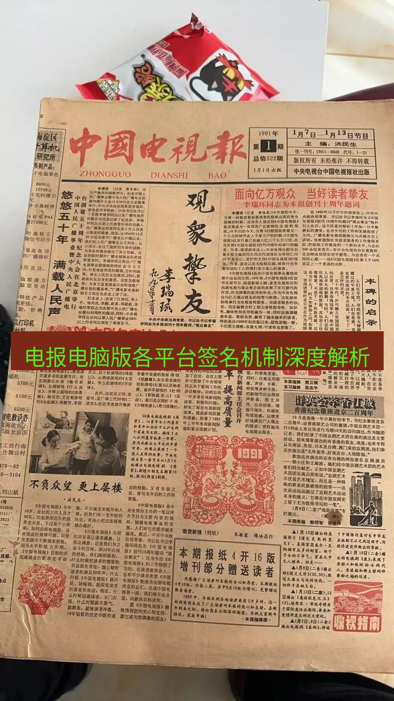 电报下载 电报电脑版各平台签名机制深度解析