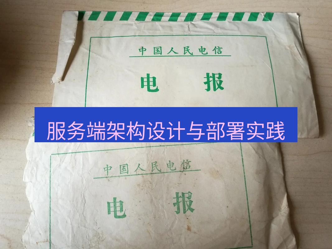电报下载 服务端架构设计与部署实践