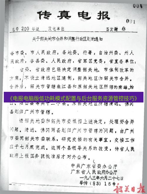 电报下载 《电报电脑版低功耗模式配置与后台服务资源管控技巧》