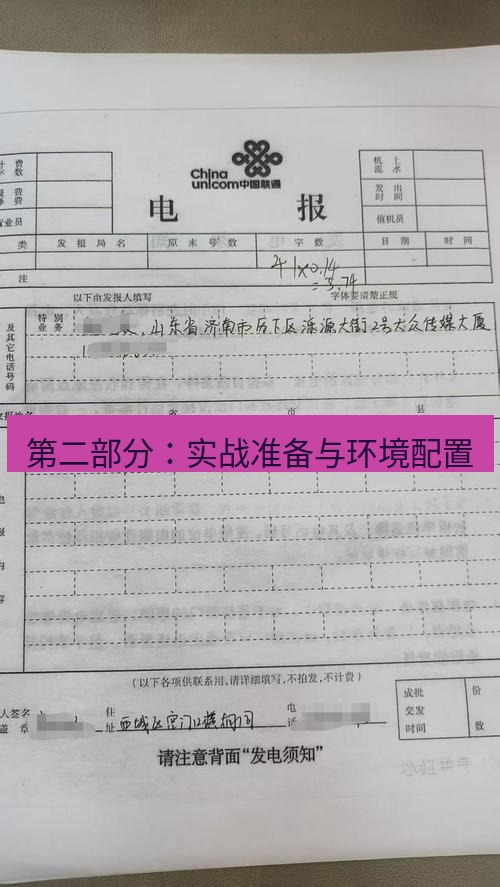 电报下载 第二部分:实战准备与环境配置