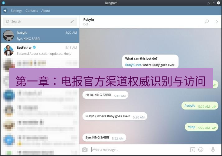 电报下载 第一章:电报官方渠道权威识别与访问