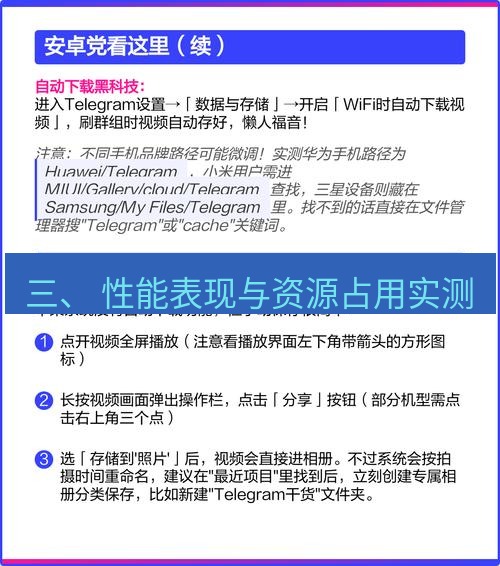 电报下载 三、 性能表现与资源占用实测