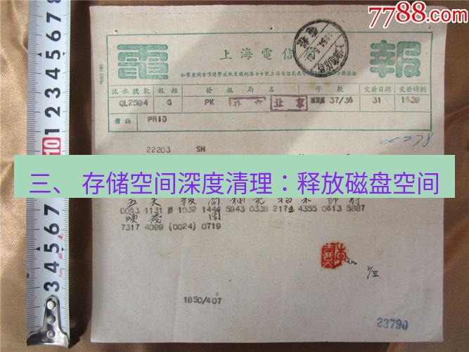 电报下载 三、 存储空间深度清理:释放磁盘空间