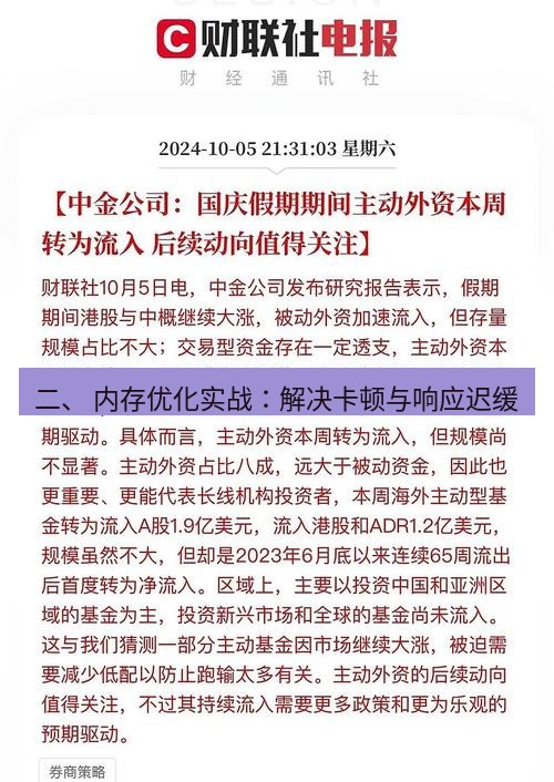电报下载 二、 内存优化实战:解决卡顿与响应迟缓