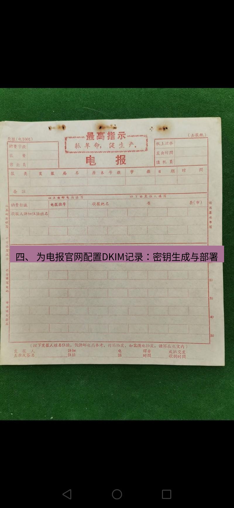 电报下载 四、 为电报官网配置DKIM记录：密钥生成与部署