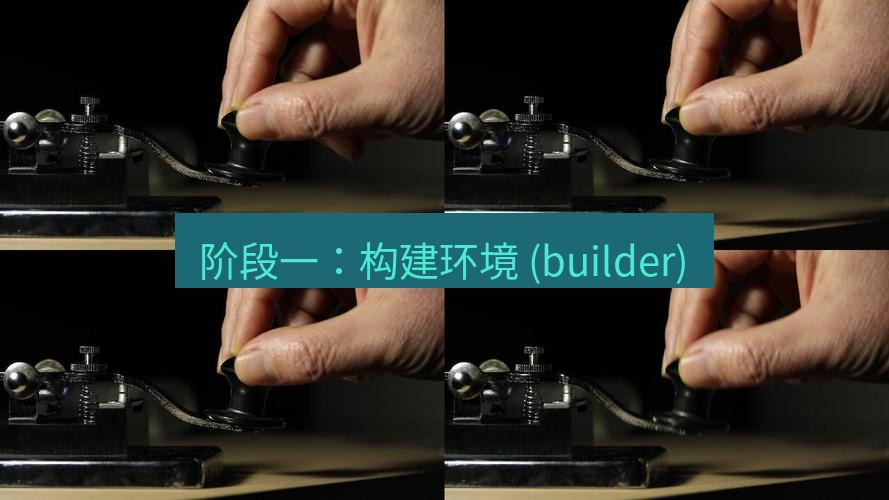 电报下载 阶段一:构建环境 (builder)