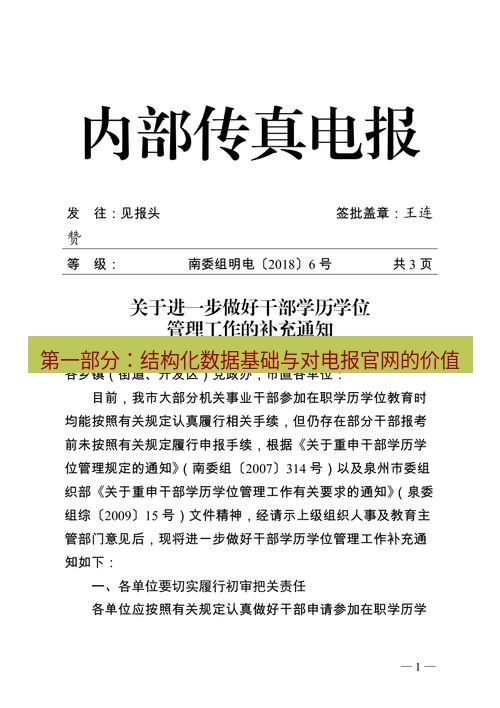 电报下载 第一部分:结构化数据基础与对电报官网的价值