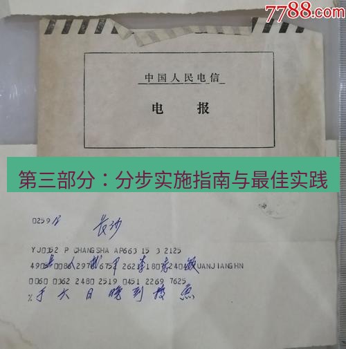 电报下载 第三部分:分步实施指南与最佳实践
