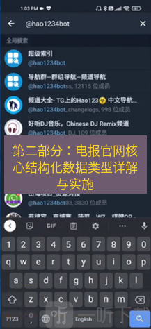 电报下载 第二部分:电报官网核心结构化数据类型详解与实施