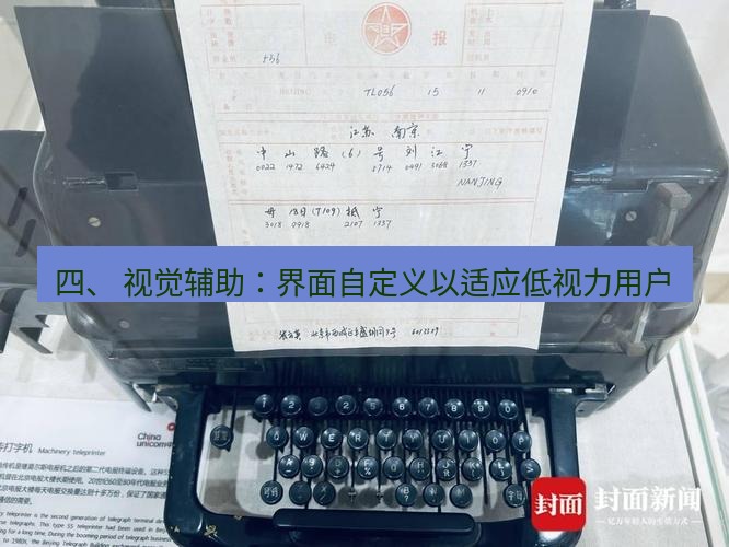 电报下载 四、 视觉辅助：界面自定义以适应低视力用户