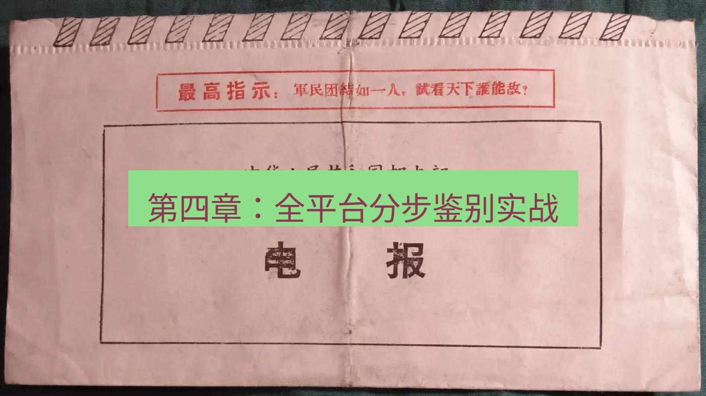 电报下载 第四章：全平台分步鉴别实战