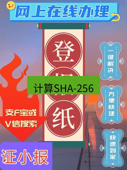 电报下载 计算SHA-256