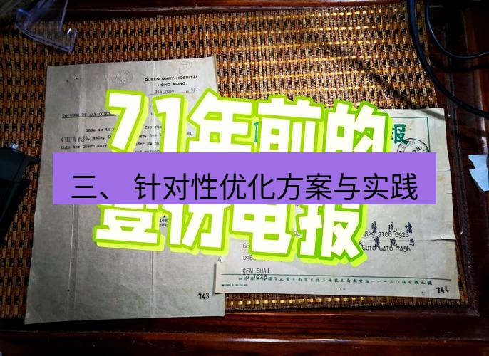 电报下载 三、 针对性优化方案与实践