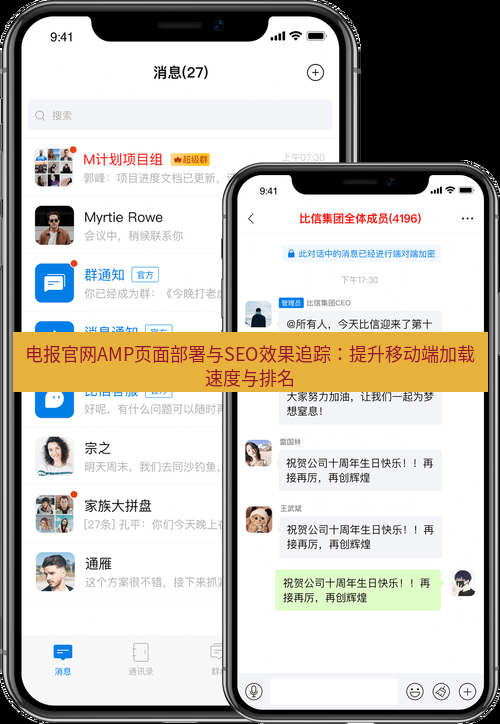 电报下载 电报官网AMP页面部署与SEO效果追踪:提升移动端加载速度与排名