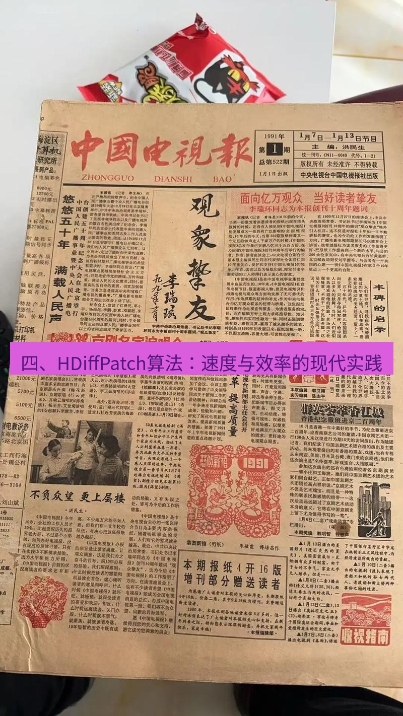 电报下载 四、HDiffPatch算法：速度与效率的现代实践