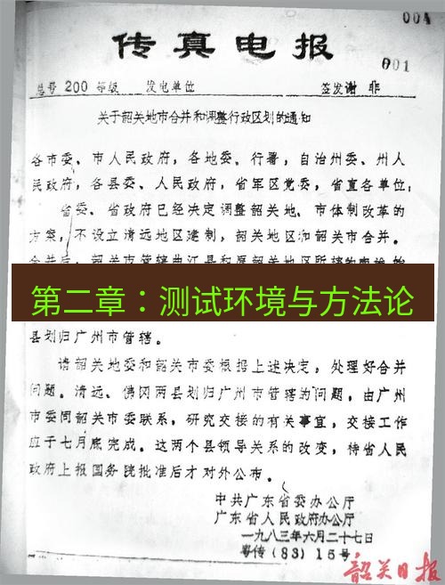 电报下载 第二章:测试环境与方法论