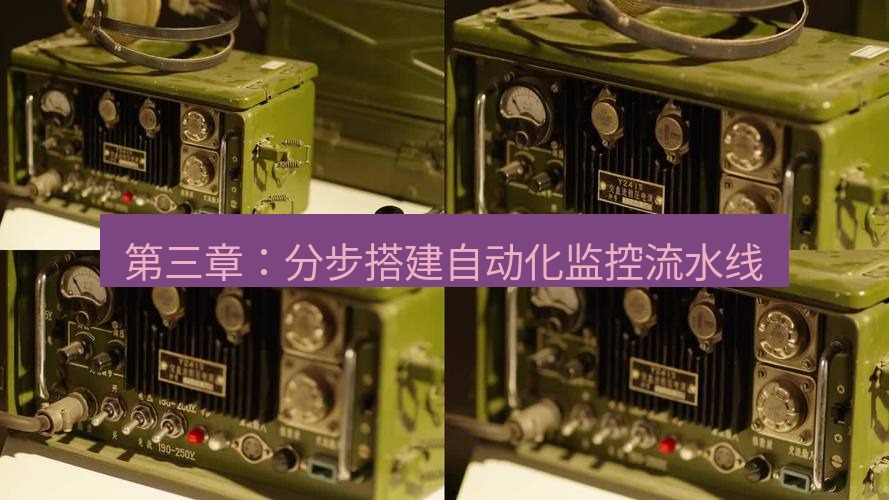 电报下载 第三章:分步搭建自动化监控流水线